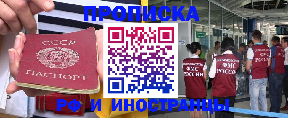 прописка 2025 в Норильске