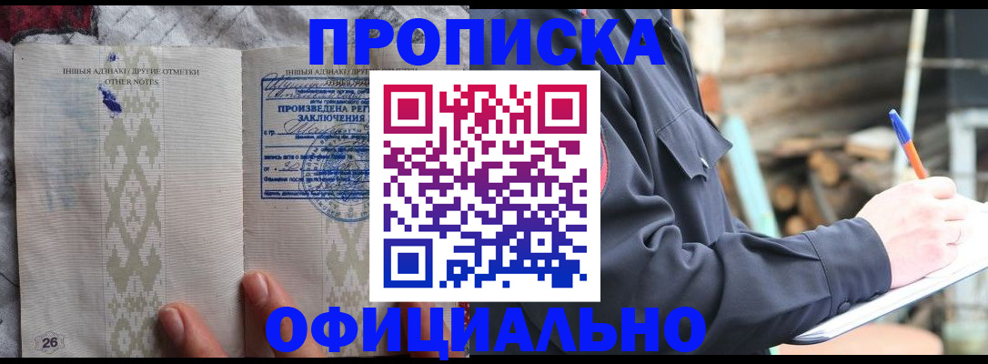прописка паспорт в Норильске