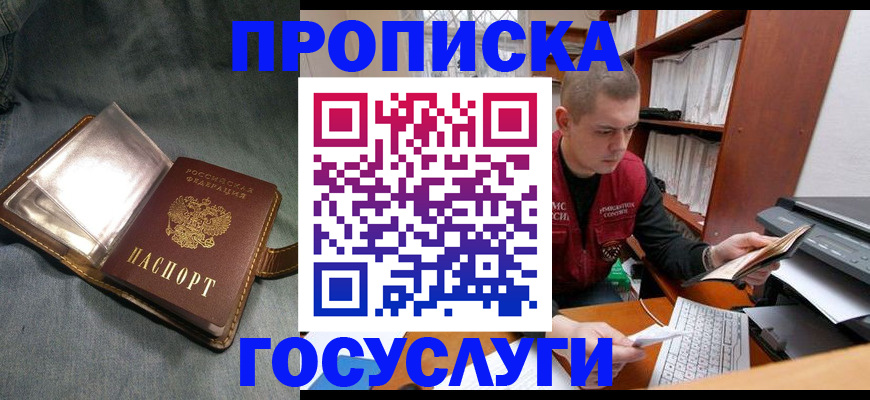 прописка регистрация в Норильске