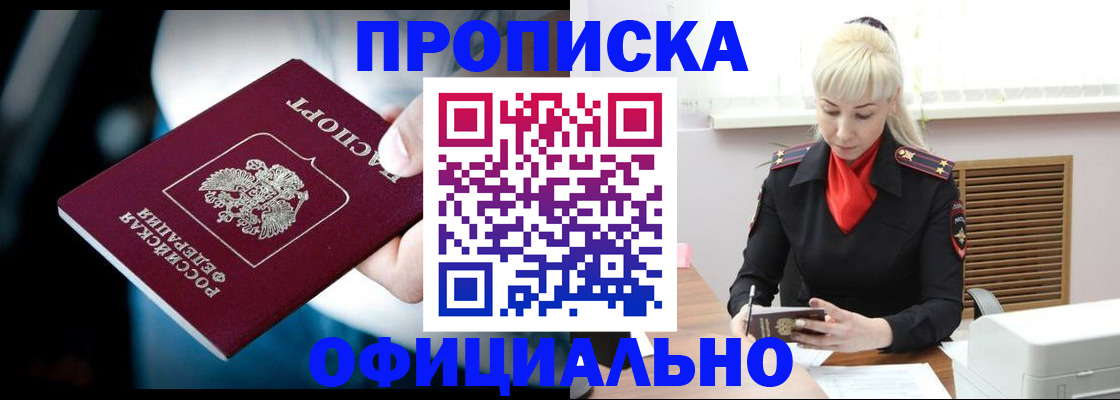 пропишу в квартире в Норильске