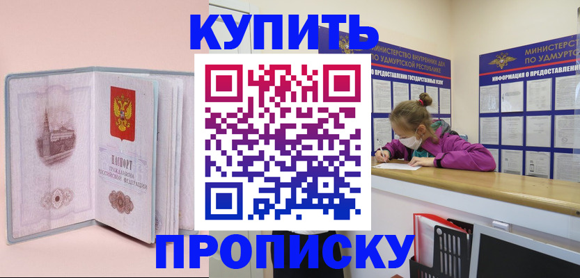 прописка для кредита в Норильске
